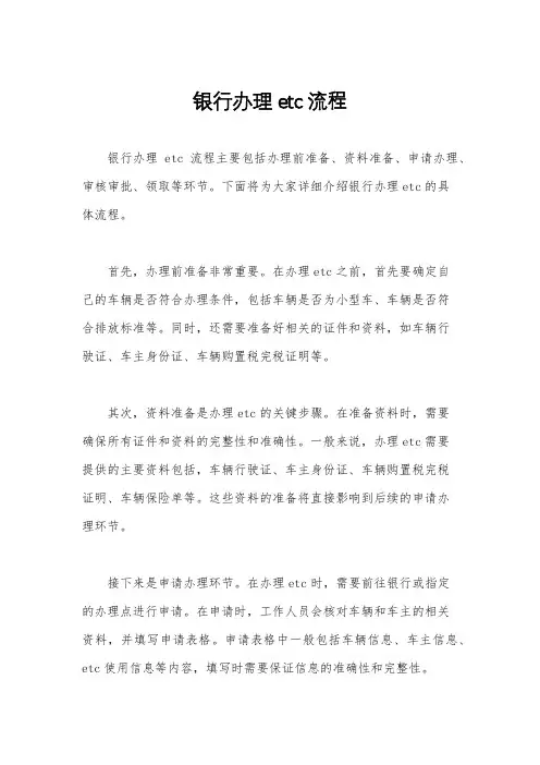 银行办理etc流程