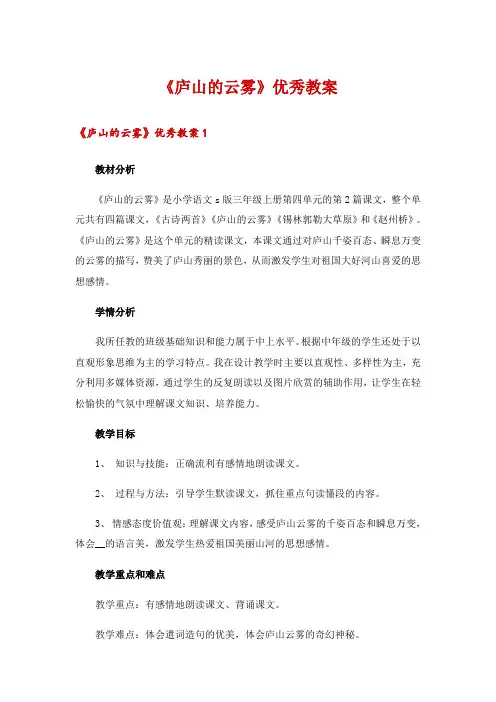 2024年《庐山的云雾》优秀教案