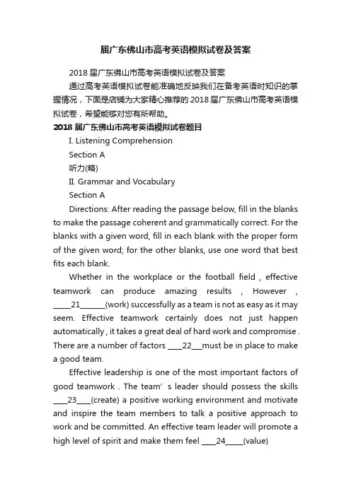 届广东佛山市高考英语模拟试卷及答案
