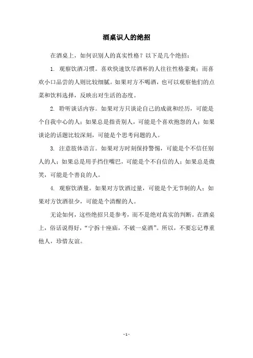 酒桌识人的绝招