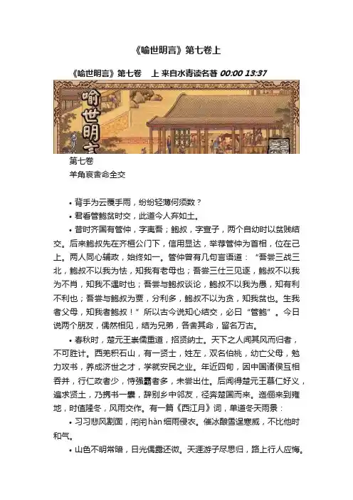 《喻世明言》第七卷上