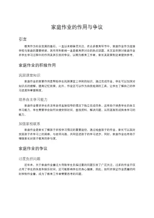 家庭作业的作用与争议