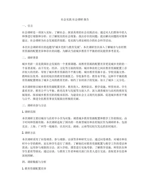 社会实践 社会调研 报告