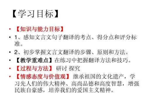 文言文翻译预习学案