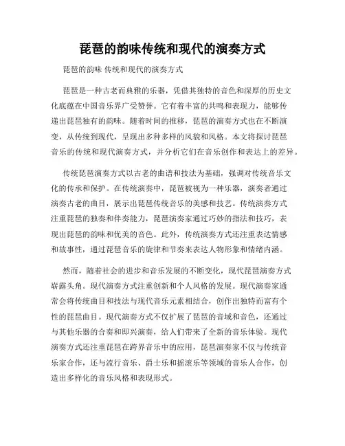 琵琶的韵味传统和现代的演奏方式