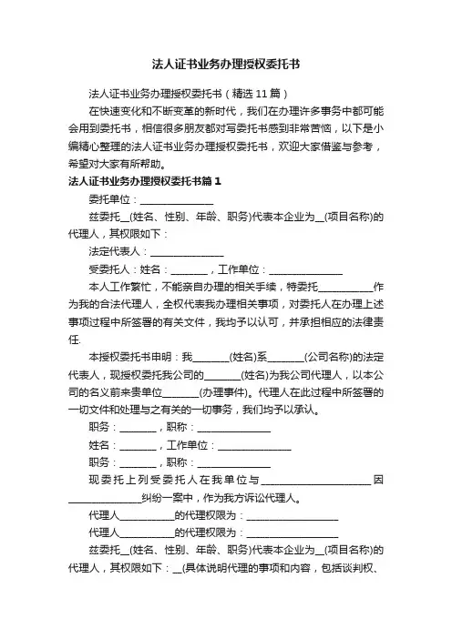法人证书业务办理授权委托书