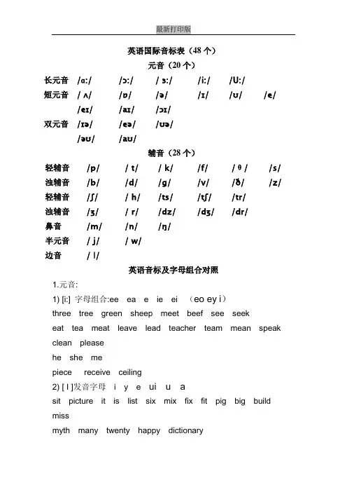 英语国际音标表(最新打印版)
