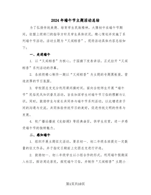 2024年端午节主题活动总结（八篇）
