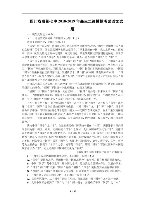 四川省成都七中2018-2019年高三二诊模拟考试语文试题(含详细答案)