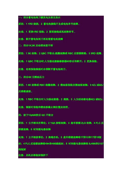 机车常见故障处理