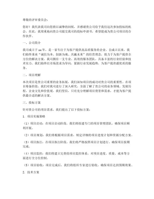 新公司投标申请书范文模板