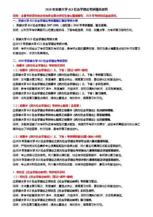 2020年安徽大学613社会学理论考研精品资料
