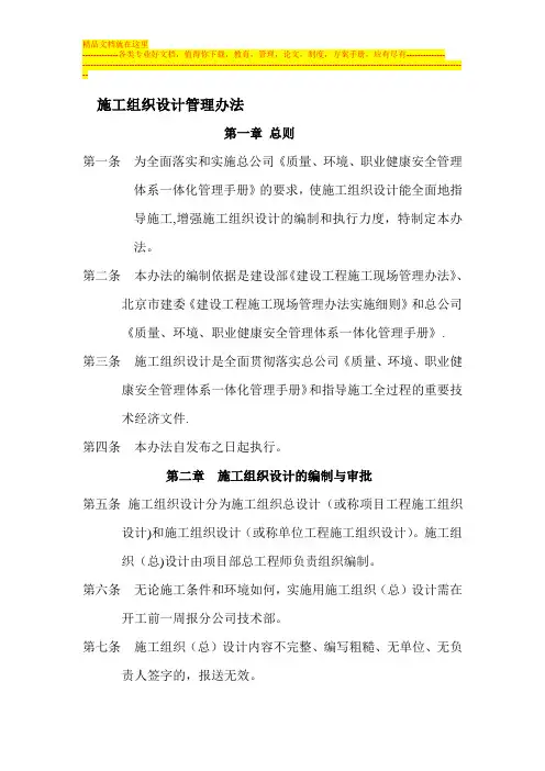 施工组织设计管理办法