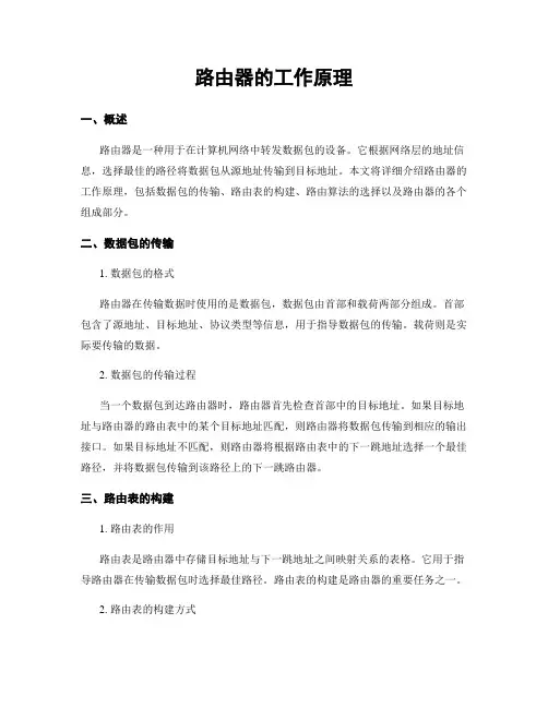 路由器的工作原理