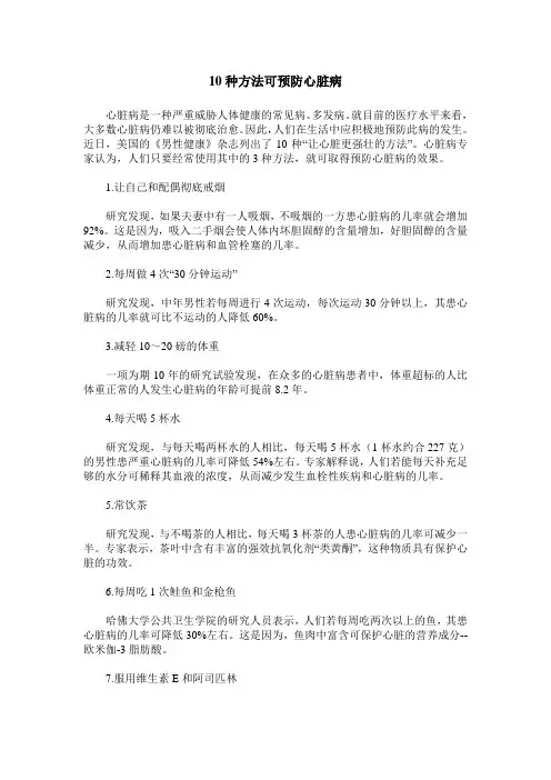 10种方法可预防心脏病