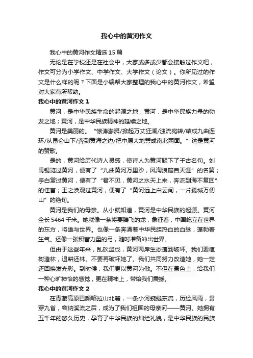 我心中的黄河作文