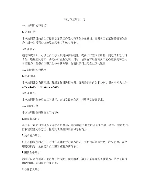 动力节点培训计划