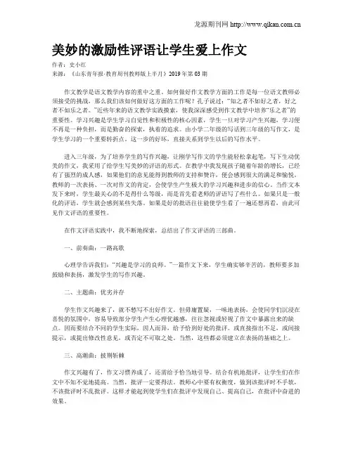 美妙的激励性评语让学生爱上作文