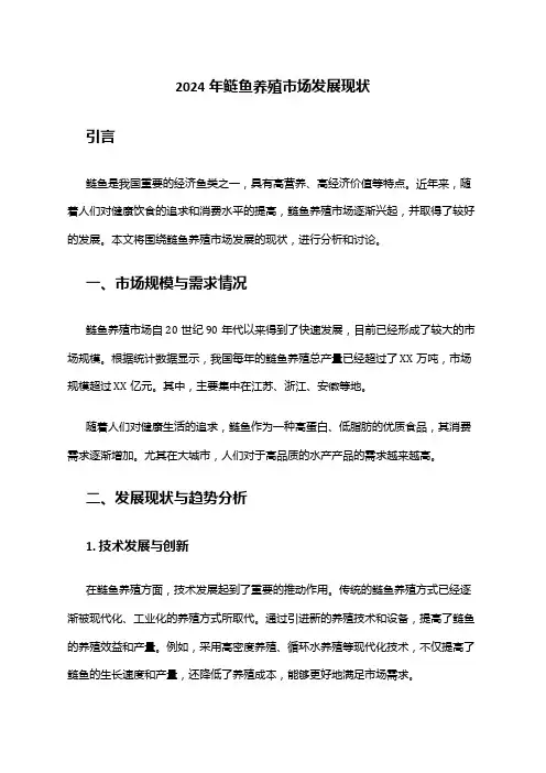 2024年鲢鱼养殖市场发展现状