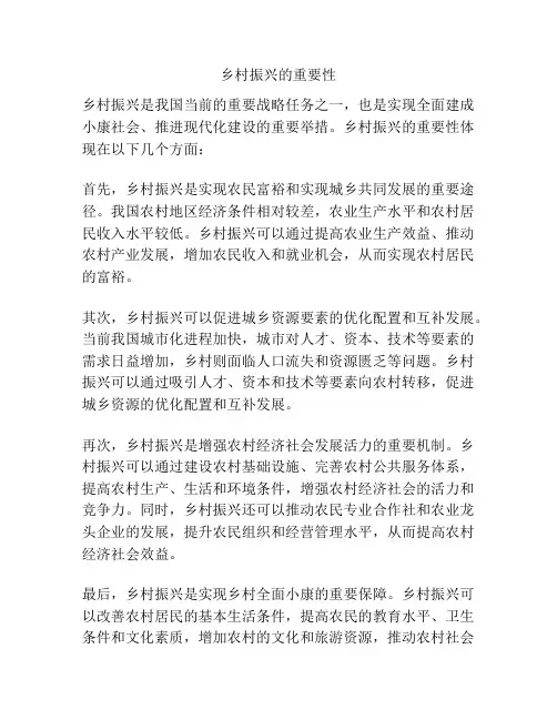 乡村振兴的重要性