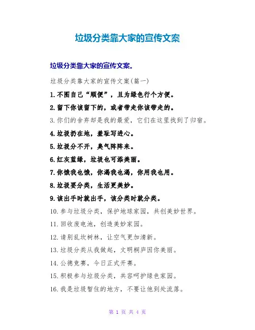 垃圾分类靠大家的宣传文案