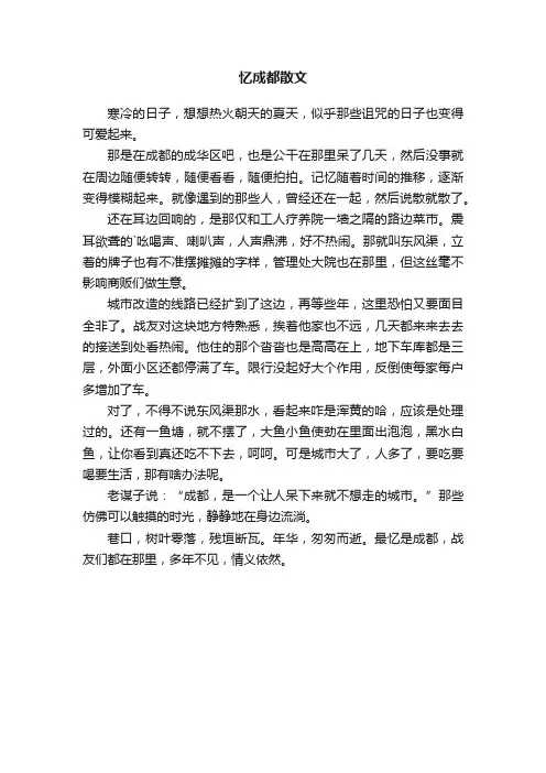 忆成都散文