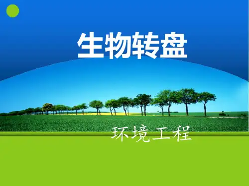 生物转盘