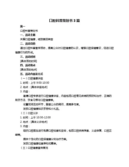 口腔科普策划书3篇