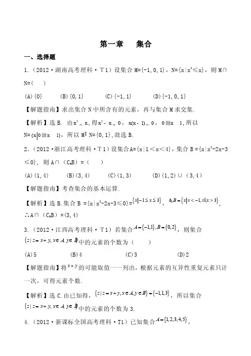 集合典型例题（含解析）