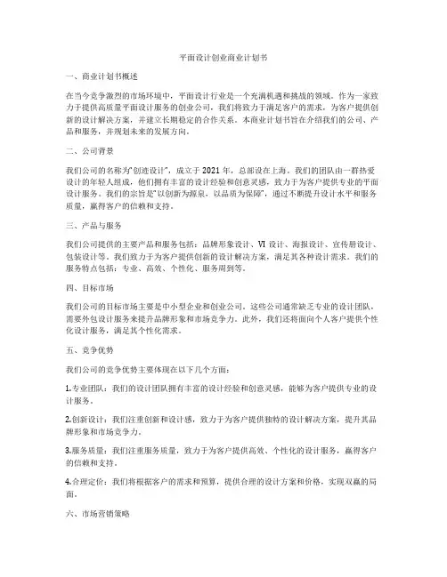 平面设计创业商业计划书