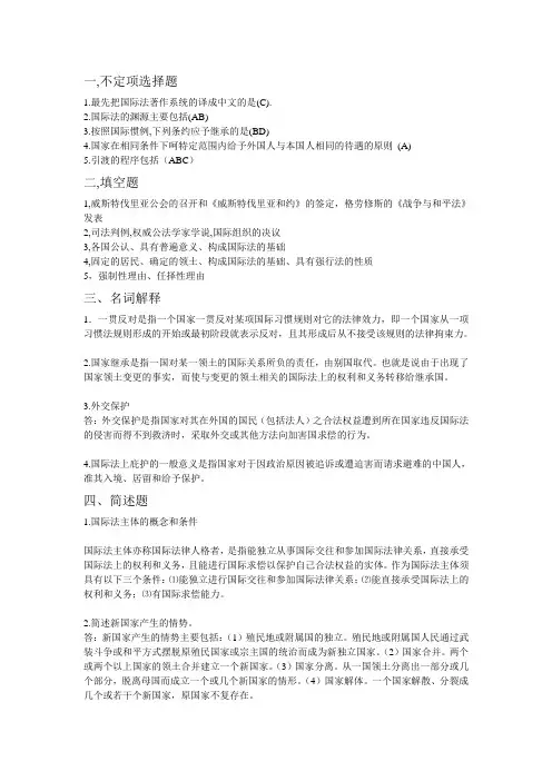 国际法形成性考核册作业一答案