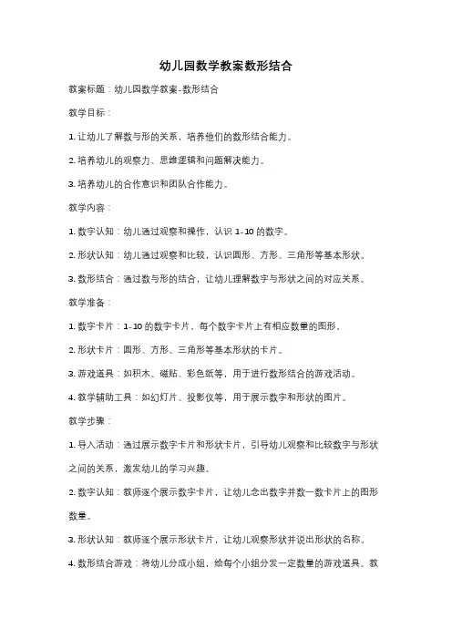 幼儿园数学教案数形结合