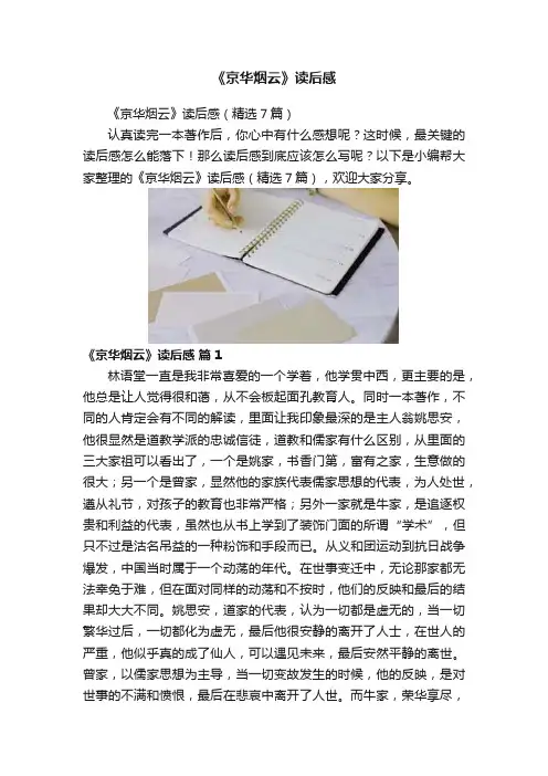《京华烟云》读后感