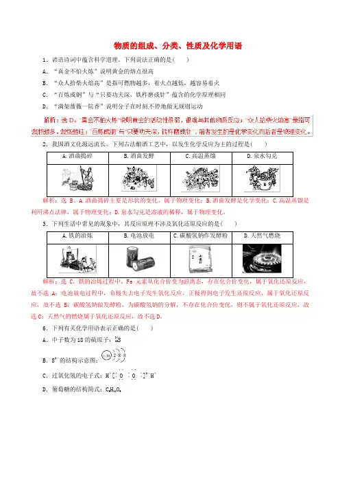 2019年高考化学考纲解读与热点难点突破专题01物质的组成分类性质及化学用语热点难点突破含解析2019040111