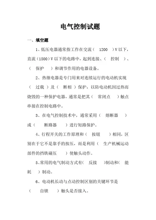 电气控制试题与答案