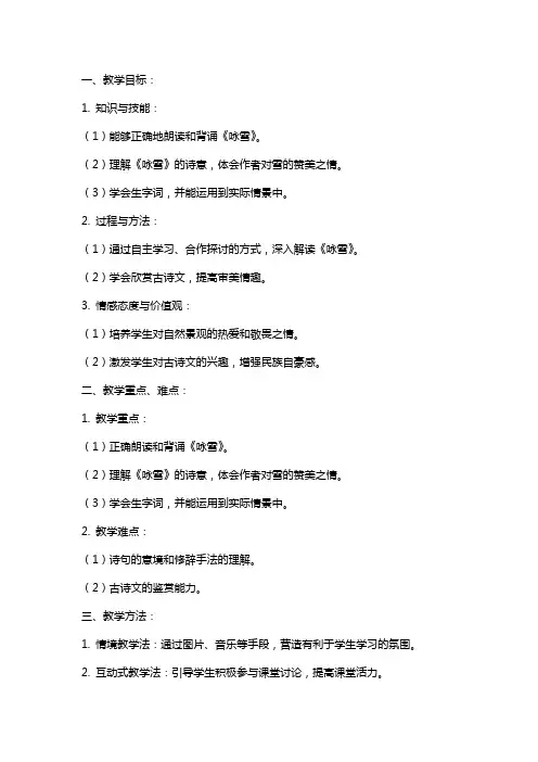 古诗文《咏雪》教学教案与反思