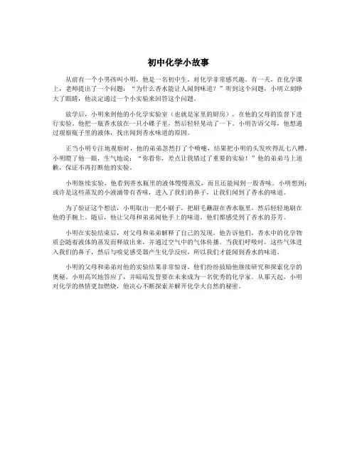 初中化学小故事