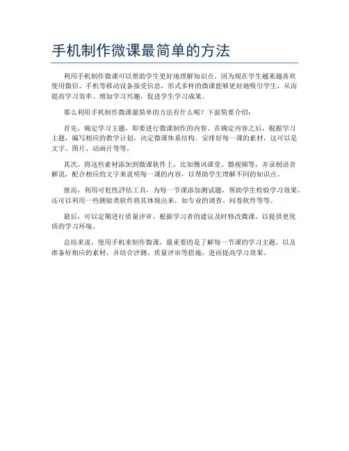 手机制作微课最简单的方法