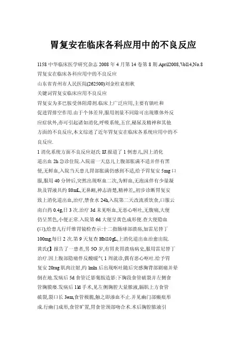 胃复安在临床各科应用中的不良反应
