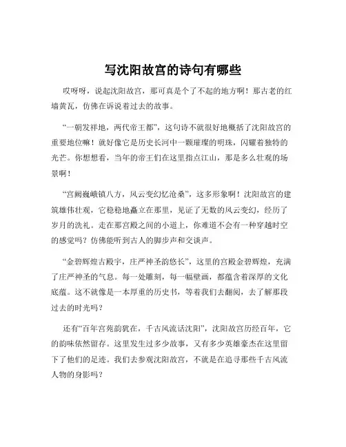 写沈阳故宫的诗句有哪些