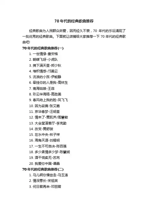 70年代的经典歌曲推荐