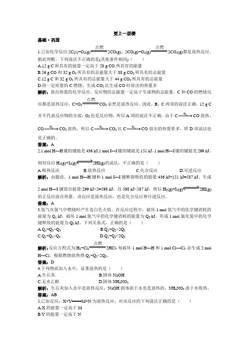 化学人教版必修2达标训练：第二章1.化学能与热能 Word版含解析