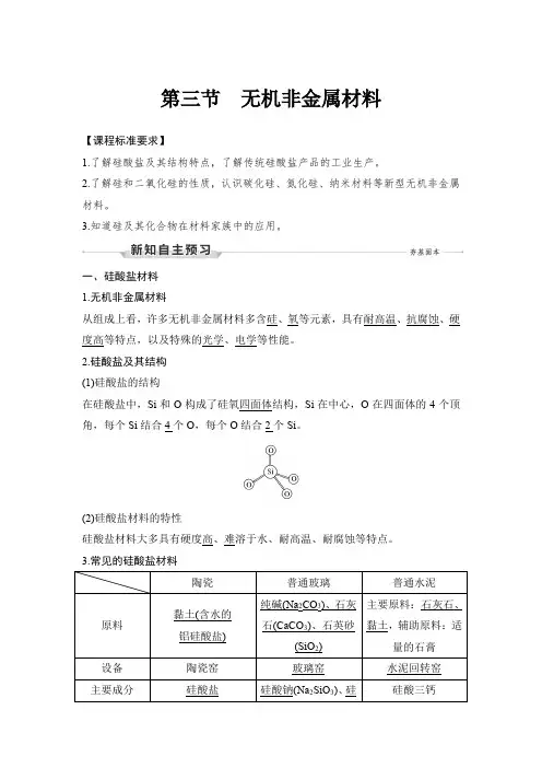 人教版高中化学必修第二册第五章《第三节 无机非金属材料》练习题(解析版)