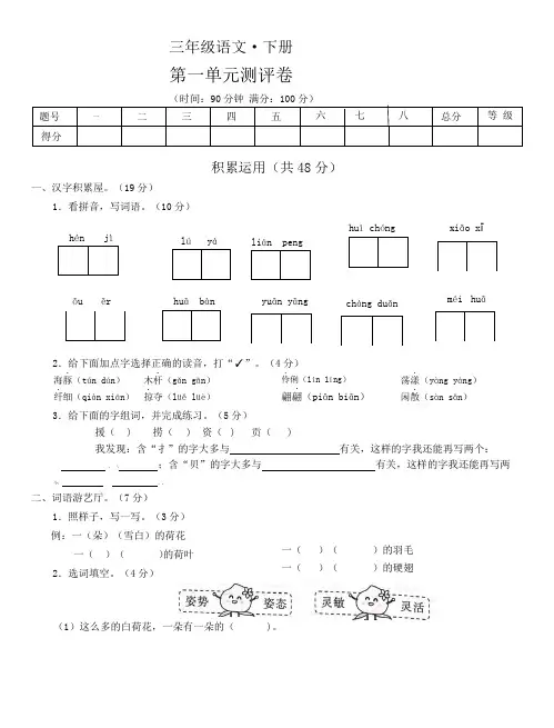 2022-2023学年人教部编版三年级语文下册第一单元测试卷含答案