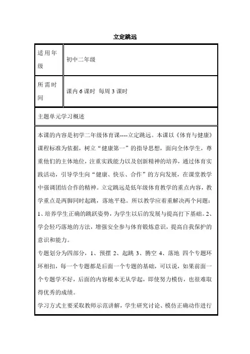 初中体育立定跳远单元设计设计以及思维导图