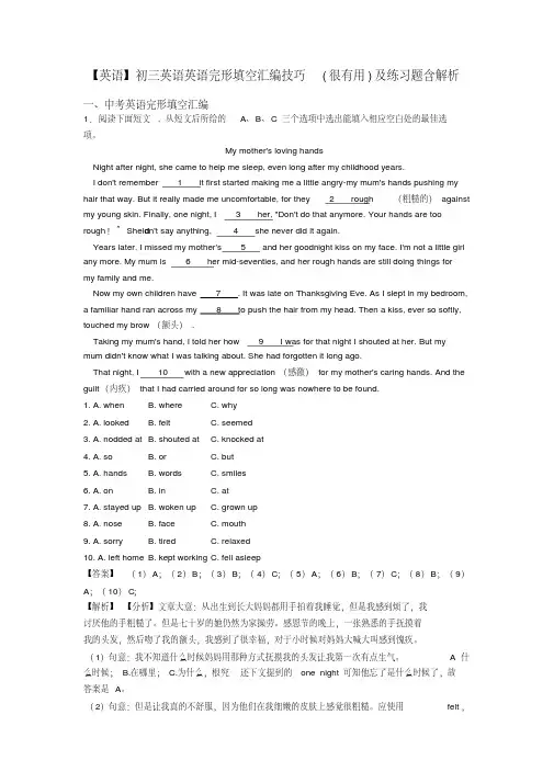 【英语】初三英语英语完形填空汇编技巧(很有用)及练习题含解析