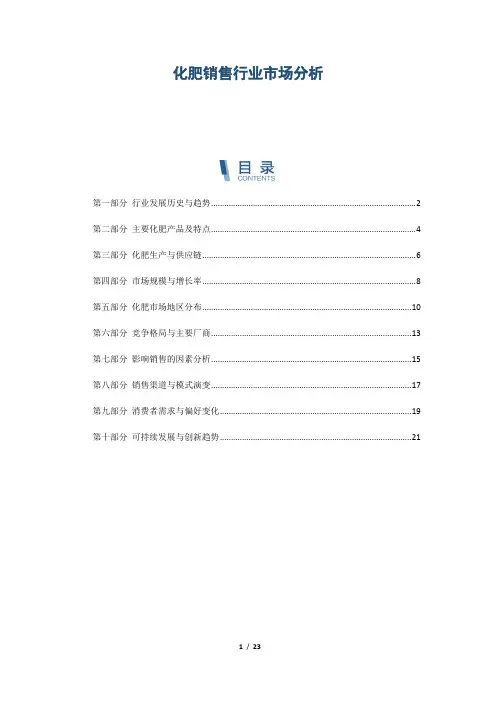 化肥销售行业市场分析
