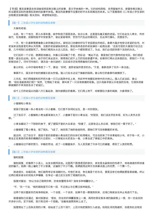 二年级小学生读的动物寓言故事5篇