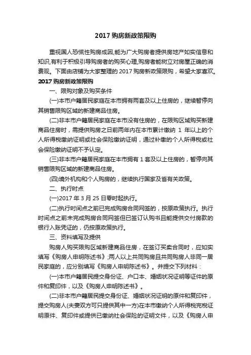 2017购房新政策限购