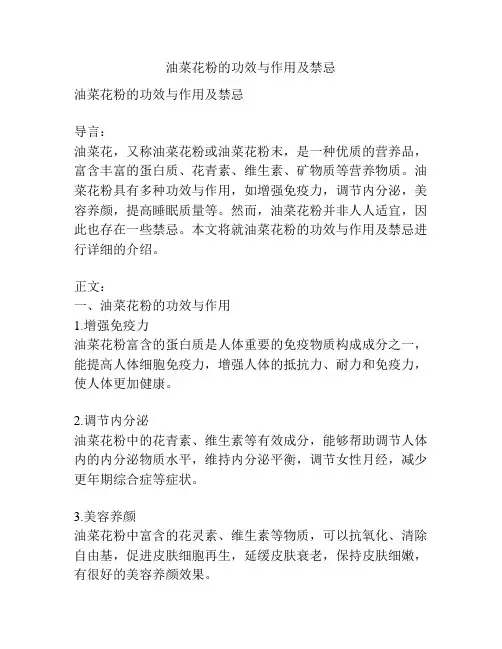 油菜花粉的功效与作用及禁忌